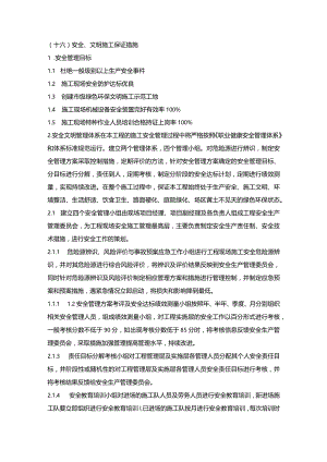 施组分项——16安全、文明施工保证措施.docx