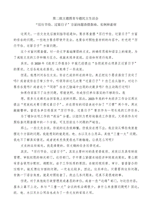 生活会系列116（36条）第二批主题教育专题民主生活会“厉行节俭、过紧日子”方面问题查摆指南、实例和素材.docx