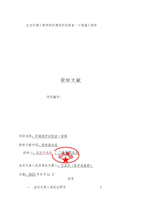 环保实验室招标书.docx