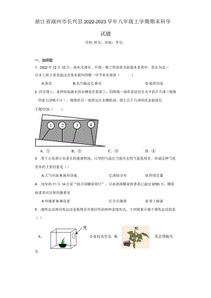 浙江省湖州市长兴县2022-2023学年八年级上学期期末科学试题.docx