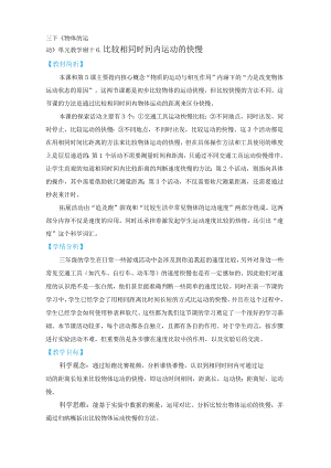 教科版三年级下册科学1-6《比较相同时间内运动的快慢》教学设计.docx