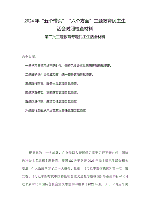 支部以身作则、廉洁自律方面存在问题对照检查合集资料.docx