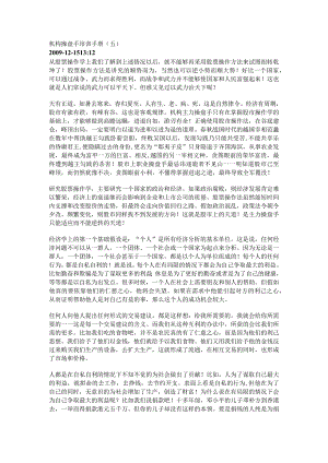 机构操盘手培训手2.docx