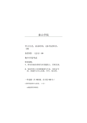 泰山学院成人继续教育2023年计算机绘图与三维建模期末复习题及答案（附后）.docx