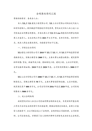 涉案企业听证会汇报（企业主与团队共同汇报）.docx