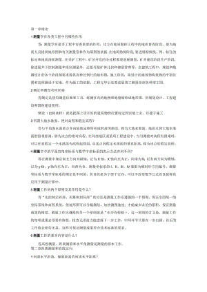 测量学第五版课后习题答案[我国矿业大学出版社高井祥].docx