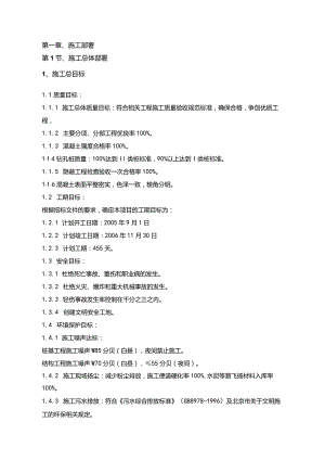 机场工程施工组织设计分项—施工部署.docx