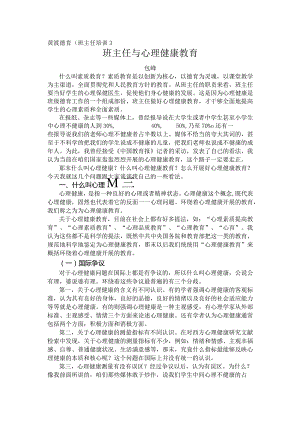 班主任与心理健康教育.docx