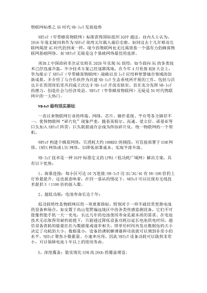 物联网标准之5G时代NB-IoT发展趋势.docx