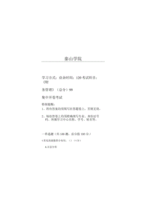 泰山学院成人继续教育2023年应用统计学期末复习题及答案（附后）.docx