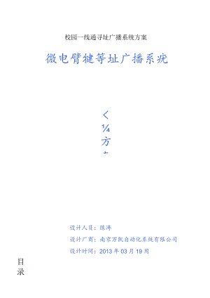 校园一线通寻址广播系统方案.docx