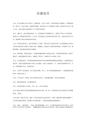 沂蒙花开朗诵稿.docx