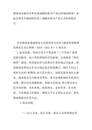 湖南省加速培育战略性新兴产业规划纲要.docx