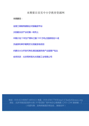 本期要目首页中小学教育资源网.docx