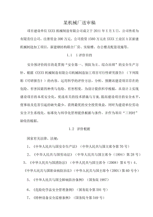 某机械厂送审稿.docx