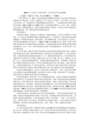 理论联系实际谈一谈你对经济全球化的认识参考答案2.docx