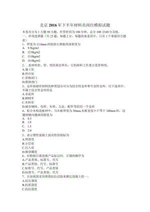 材料员岗位模拟试题.docx