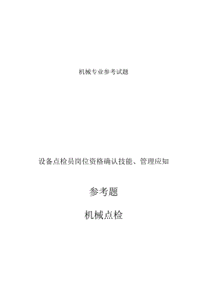 机械专业参考试题.docx