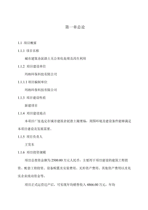 渣土处理及再生利用.docx