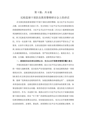 某纪检监察干部开展纪检监察干部队伍教育整顿汇报材料.docx