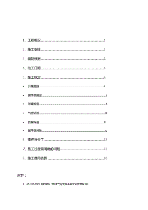 球罐施工指南全面检验气密试验防腐保温详解.docx