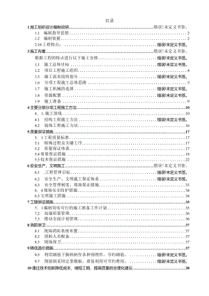 污水处理厂工程专项施工方案.docx