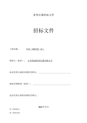 某变压器招标文件.docx