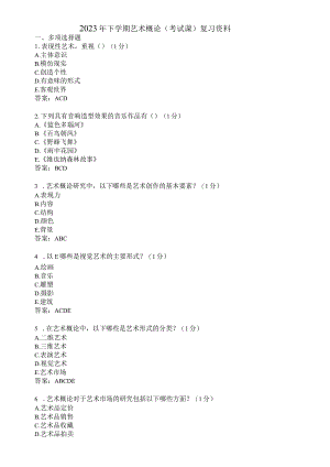滨州学院艺术概论期末复习题及参考答案.docx