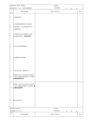 环境、职业健康安全管理体系检查表修改1.docx