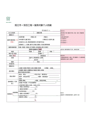 服务对象建档表-讲解.docx