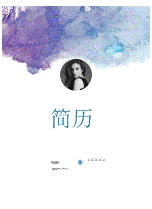 求职简历唯美淡雅四页.docx