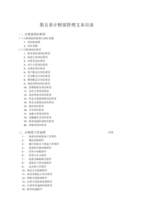 某公司计财部流程管理课程.docx