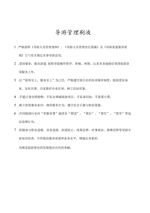 旅游导游管理规范提升.docx