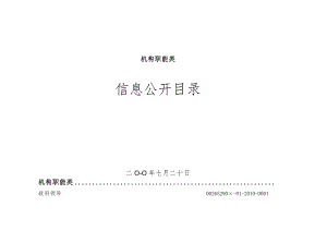 机构职能类.docx