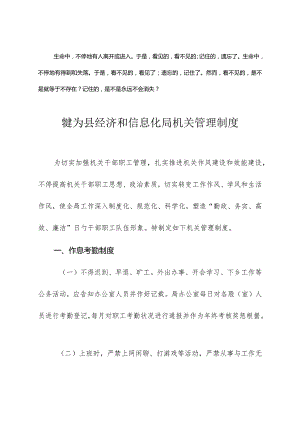犍为县经济与信息化局机关规章制度改革.docx