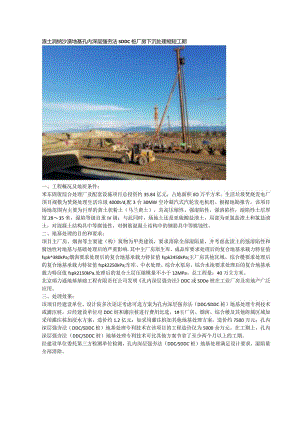 渣土消纳沙漠地基孔内深层强夯法SDDC桩厂房下沉处理缩短工期.docx