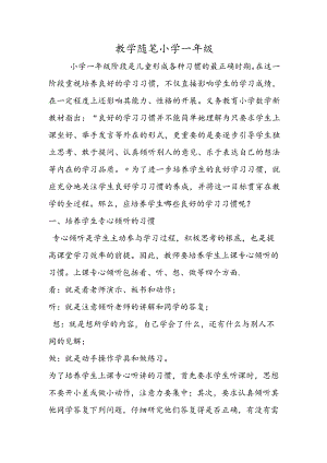 教学随笔小学一年级.docx