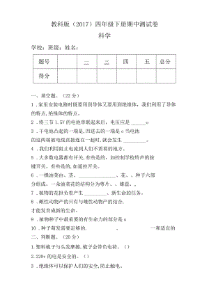 教科版(2017)四年级科学下册期中测试卷及答案.docx