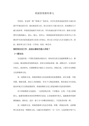 班级管理那些事儿.docx