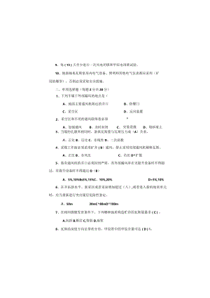 某煤业公司“一通三防”考试题及答案.docx