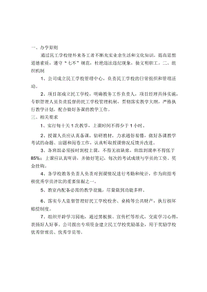 施工项目民工学校管理制度.docx