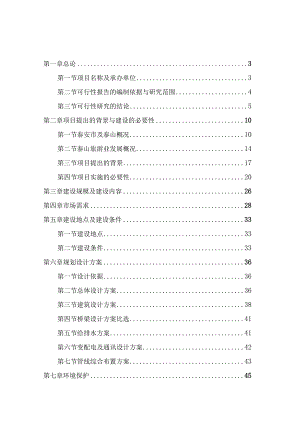 泰山天外村停车场项目可行性研究报告.docx
