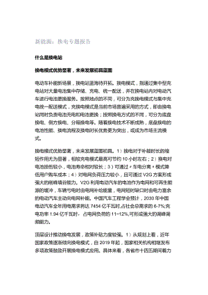新能源：换电专题报告.docx