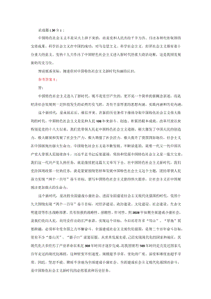理论联系实际阐述你对中国特色社会主义新时代内涵的认识参考答案.docx