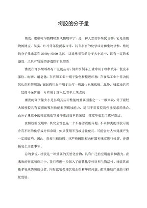 栲胶的分子量.docx