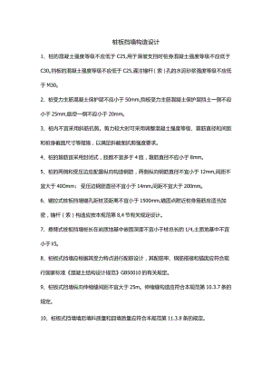 桩板挡墙构造设计.docx