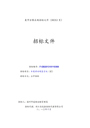 某市分散采购招标文件(DOC63页).docx