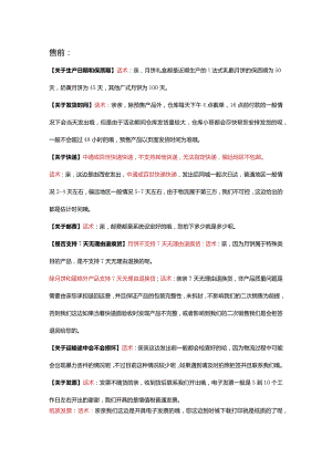 档期实习客服培训文档-精品文档资料系列.docx