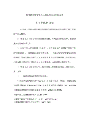 濮阳建业壹号城邦三期工程土方开挖方案.docx