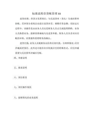 标准流程存货帐管理11.docx